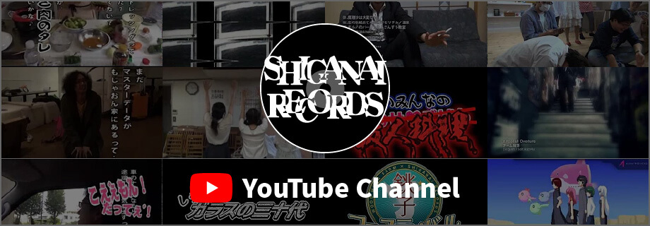 SHIGANAI RECORDS YouTube Channel